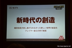 画像ギャラリー No.005のサムネイル画像 / 30周年記念「信長の野望」最新作発表会をレポート。 シリーズ最新作「信長の野望・創造」をはじめ，30周年を記念したさまざまな事業が発表