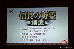 画像ギャラリー No.010のサムネイル画像 / 30周年記念「信長の野望」最新作発表会をレポート。 シリーズ最新作「信長の野望・創造」をはじめ，30周年を記念したさまざまな事業が発表