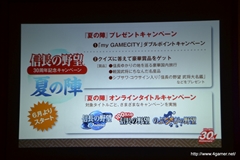 画像ギャラリー No.012のサムネイル画像 / 30周年記念「信長の野望」最新作発表会をレポート。 シリーズ最新作「信長の野望・創造」をはじめ，30周年を記念したさまざまな事業が発表
