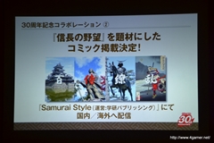 画像ギャラリー No.019のサムネイル画像 / 30周年記念「信長の野望」最新作発表会をレポート。 シリーズ最新作「信長の野望・創造」をはじめ，30周年を記念したさまざまな事業が発表