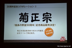 画像ギャラリー No.020のサムネイル画像 / 30周年記念「信長の野望」最新作発表会をレポート。 シリーズ最新作「信長の野望・創造」をはじめ，30周年を記念したさまざまな事業が発表