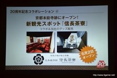 画像ギャラリー No.021のサムネイル画像 / 30周年記念「信長の野望」最新作発表会をレポート。 シリーズ最新作「信長の野望・創造」をはじめ，30周年を記念したさまざまな事業が発表