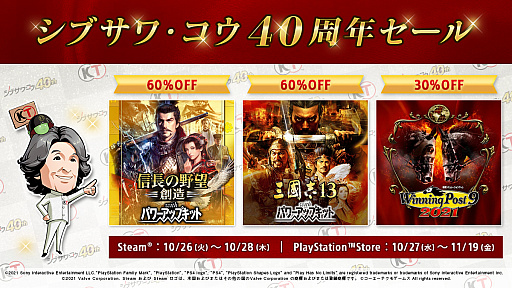 画像ギャラリー No.001のサムネイル画像 / 「三國志13」「Winning Post 9 2021」など“シブサワ・コウ”ブランドタイトルが最大70％オフに。SteamとPS Storeでセールが開催中