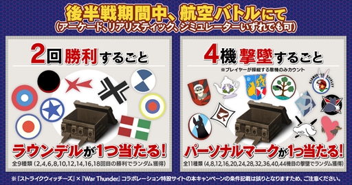 画像ギャラリー No.003のサムネイル画像 / 「War Thunder」，アニメ「ストライクウィッチーズ」とのコラボイベント後半戦がスタート