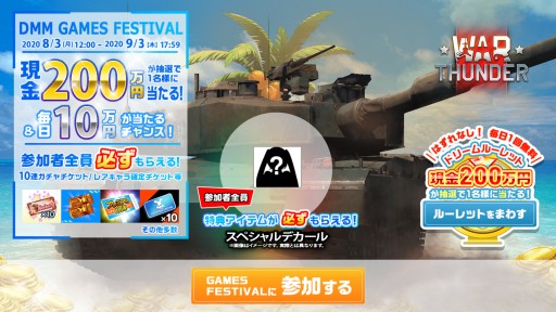 画像ギャラリー No.007のサムネイル画像 / 「War Thunder」，日本サービス開始4周年のキャンペーンを開催。限定兵器が入手できる特別イベントも