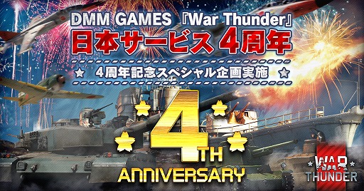 画像ギャラリー No.001のサムネイル画像 / 「War Thunder」，4周年記念企画第2弾として日本語ボイスの全面リニューアルが発表
