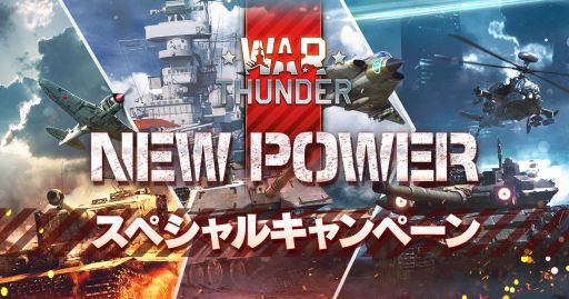 画像ギャラリー No.006のサムネイル画像 / 「War Thunder」に大型アップデート“ホットトラックス（Hot Tracks）”で兵器30種が追加