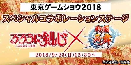 画像ギャラリー No.001のサムネイル画像 / 「戦国炎舞 -KIZNA-」，TGS2018のイベントに鈴木奈々さんが登場