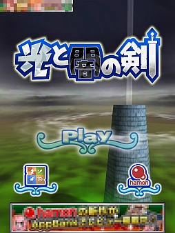 画像ギャラリー No.001のサムネイル画像 / 光には闇，闇には光……。スマートフォン向けアクション「光と闇の剣」を紹介する「（ほぼ）日刊スマホゲーム通信」第254回