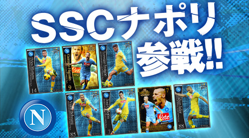 画像ギャラリー No.001のサムネイル画像 / 「欧州クラブチームサッカー BEST☆ELEVEN+」，セリエA「SSCナポリ」が参戦