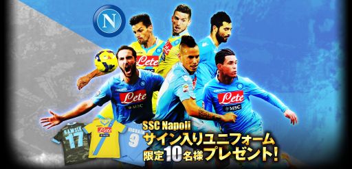 画像ギャラリー No.001のサムネイル画像 / 「BEST☆ELEVEN＋」で，SSCナポリ所属選手のサイン入りユニフォームが当たる