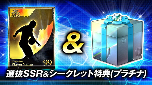 画像ギャラリー No.002のサムネイル画像 / 「BEST☆ELEVEN＋」，次回大型アップデートの事前登録受付を開始