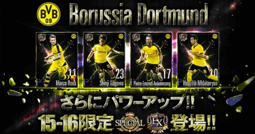 画像ギャラリー No.001のサムネイル画像 / 「BEST☆ELEVEN＋」香川真司選手らドルトムントの限定カードを配信