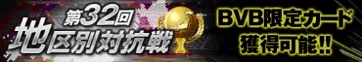 画像ギャラリー No.005のサムネイル画像 / 「BEST☆ELEVEN＋」香川真司選手らドルトムントの限定カードを配信