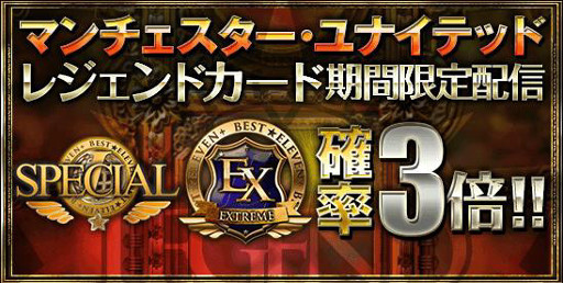 画像ギャラリー No.007のサムネイル画像 / 「BEST☆ELEVEN＋」，マンチェスターの選手がレジェンドカードで登場