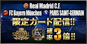 画像ギャラリー No.006のサムネイル画像 / 「BEST☆ELEVEN+」，“FC バイエルン・ミュンヘン”の限定カードが登場