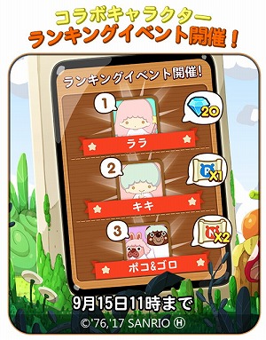 画像ギャラリー No.007のサムネイル画像 / 「LINE ポコパン」，サンリオの“リトルツインスターズ”コラボが実施
