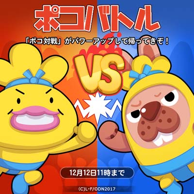 画像ギャラリー No.005のサムネイル画像 / 「LINE ポコパン」，アニメ「がんばれ！おでんくん」コラボを開催中