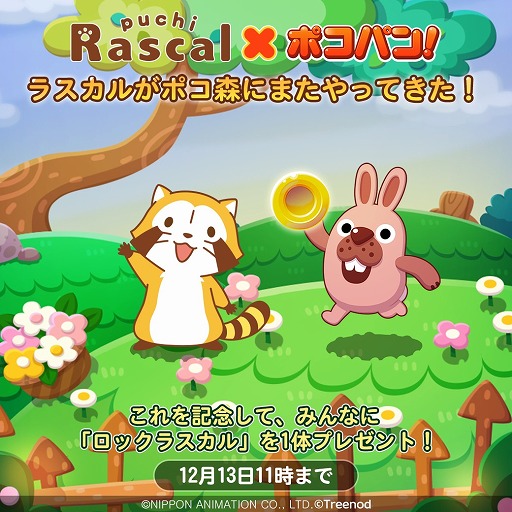 画像ギャラリー No.001のサムネイル画像 / 「LINE ポコパン」，「あらいぐまラスカル」とのコラボを実施。ラスカルがポコ森にやってくる