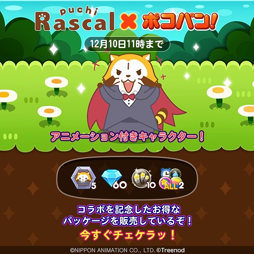 画像ギャラリー No.002のサムネイル画像 / 「LINE ポコパン」，「あらいぐまラスカル」とのコラボを実施。ラスカルがポコ森にやってくる