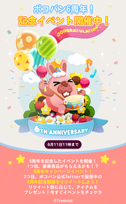 画像ギャラリー No.001のサムネイル画像 / 「LINE ポコパン」，リリース6周年を記念したキャンペーンが開催