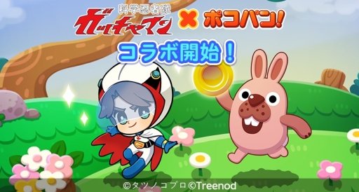 画像ギャラリー No.001のサムネイル画像 / 「LINE ポコパン」でアニメ「科学忍者隊ガッチャマン」とコラボ。ログインすると,もれなく「白鳥のジュン」をプレゼント