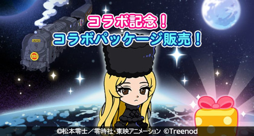 画像ギャラリー No.005のサムネイル画像 / 「LINE ポコパン」，アニメ「銀河鉄道999」とのコラボイベントを開催