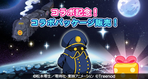 画像ギャラリー No.006のサムネイル画像 / 「LINE ポコパン」，アニメ「銀河鉄道999」とのコラボイベントを開催
