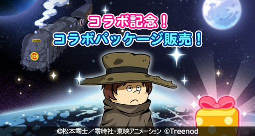 画像ギャラリー No.007のサムネイル画像 / 「LINE ポコパン」，アニメ「銀河鉄道999」とのコラボイベントを開催