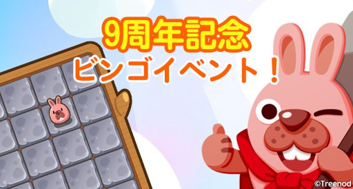 画像ギャラリー No.001のサムネイル画像 / 「LINE ポコパン」，9周年記念イベントを開催