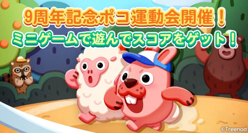 画像ギャラリー No.002のサムネイル画像 / 「LINE ポコパン」，9周年記念イベントを開催