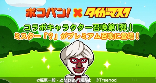 画像ギャラリー No.002のサムネイル画像 / 「LINE ポコパン」，名作漫画“タイガーマスク”とのコラボを開始。タイガーマスクややザ・グレイト・ゼブラなどが登場