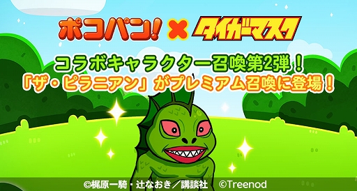 画像ギャラリー No.003のサムネイル画像 / 「LINE ポコパン」，名作漫画“タイガーマスク”とのコラボを開始。タイガーマスクややザ・グレイト・ゼブラなどが登場
