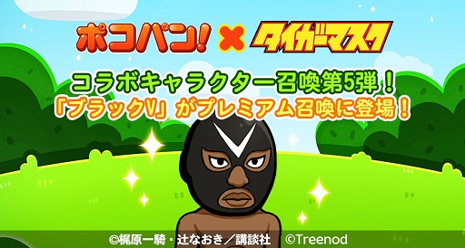 画像ギャラリー No.006のサムネイル画像 / 「LINE ポコパン」，名作漫画“タイガーマスク”とのコラボを開始。タイガーマスクややザ・グレイト・ゼブラなどが登場