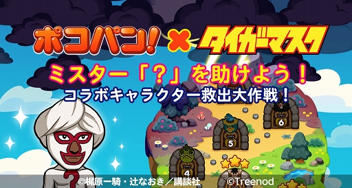 画像ギャラリー No.007のサムネイル画像 / 「LINE ポコパン」，名作漫画“タイガーマスク”とのコラボを開始。タイガーマスクややザ・グレイト・ゼブラなどが登場