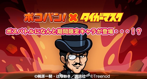 画像ギャラリー No.008のサムネイル画像 / 「LINE ポコパン」，名作漫画“タイガーマスク”とのコラボを開始。タイガーマスクややザ・グレイト・ゼブラなどが登場