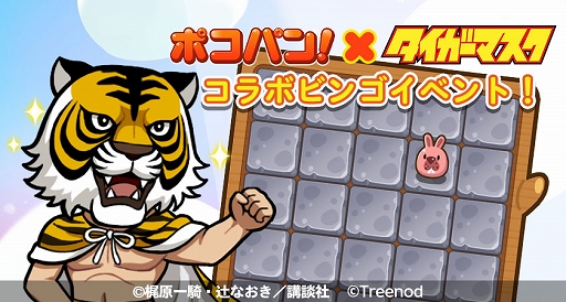 画像ギャラリー No.013のサムネイル画像 / 「LINE ポコパン」，名作漫画“タイガーマスク”とのコラボを開始。タイガーマスクややザ・グレイト・ゼブラなどが登場
