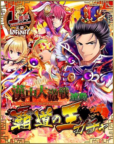 画像ギャラリー No.005のサムネイル画像 / 「三国INFINITY」1周年を記念したレイドイベント「漢中大激戦」が6月1日開始