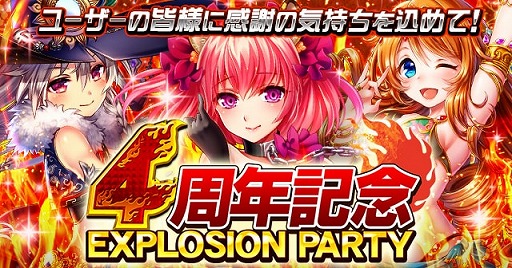 画像ギャラリー No.001のサムネイル画像 / 「三国INFINITY」，4周年記念イベント“エクスプロージョンパーティー”を開催中