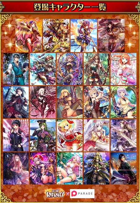 画像ギャラリー No.002のサムネイル画像 / 「三国INFINITY」，“PARADE武将ガチャ”が開催