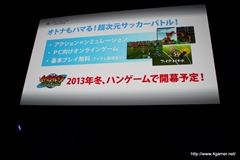 画像ギャラリー No.030のサムネイル画像 / 「レイトン7」「ワンダーフリック」「イナズマイレブン オンライン」などレベルファイブの新たなチャレンジが次々に発表された，LEVEL5 VISION 2013『渦』の詳報レポートを掲載