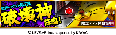 画像ギャラリー No.002のサムネイル画像 / 「地球壊滅的B級カノジョ」に「破壊兵器メカビッグニャン」が777体限定で登場