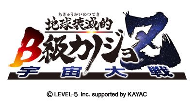 画像ギャラリー No.001のサムネイル画像 / スロットバトルRPG「地球壊滅的B級カノジョZ 宇宙大戦」のAndroid版が配信に。iOS版もアップデートを実施＆5人まで「結婚」できる一夫多妻制を導入