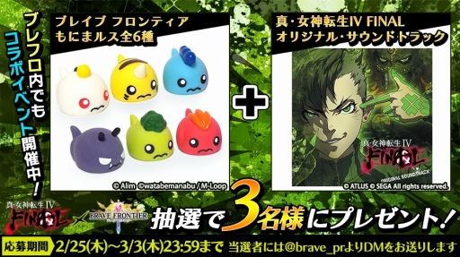 画像ギャラリー No.004のサムネイル画像 / 「ブレイブ フロンティア」，「真・女神転生IV FINAL」コラボが本日スタート