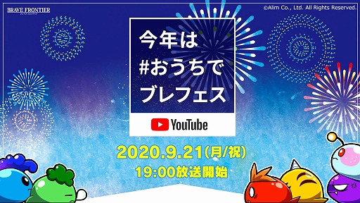 画像ギャラリー No.003のサムネイル画像 / 「ブレイブ フロンティア」のオンラインイベント“ブレフェス 2020”が9月21日に開催