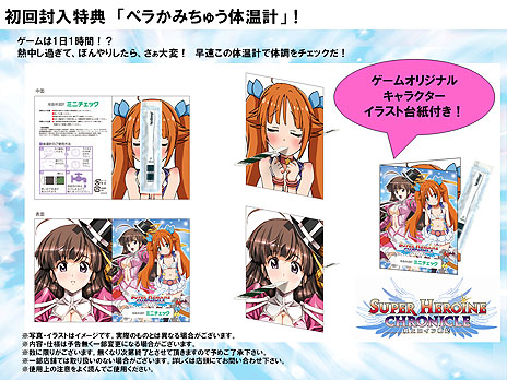 画像ギャラリー No.001のサムネイル画像 / 「超ヒロイン戦記」の発売日が2014年2月6日に決定。第1弾プロモーションムービー公開＆初回封入特典の内容が明らかに