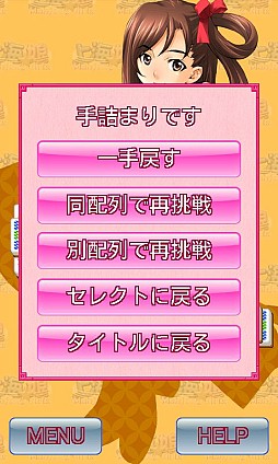 画像ギャラリー No.009のサムネイル画像 / ちょっぴりエッチな上海ゲーム到来。Android向けパズルゲーム「上海☆娘」を紹介する「（ほぼ）日刊スマホゲーム通信」第275回