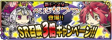 画像ギャラリー No.003のサムネイル画像 / 「まぞくのじかん」，魔王石召喚でのSR出現確率が3倍に。11月16日から