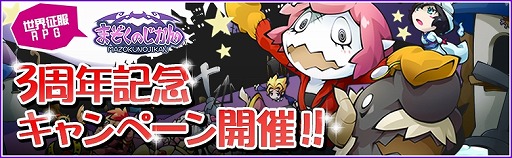 画像ギャラリー No.001のサムネイル画像 / 「まぞくのじかん」，3周年記念キャンペーンで主人公のアバターデザイン案を募集