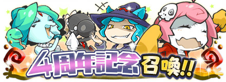 画像ギャラリー No.002のサムネイル画像 / 「まぞくのじかん」，4周年記念キャンペーンが7月1日にスタート